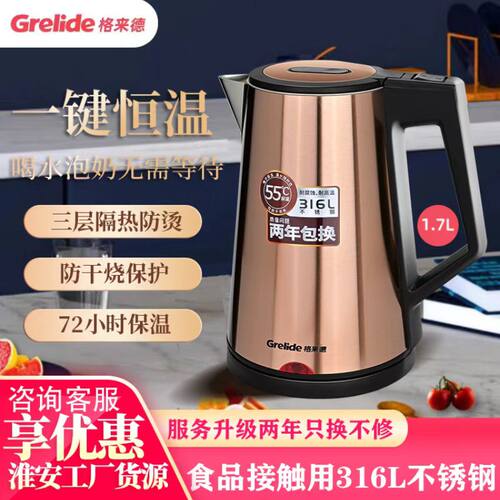 格来德1.7L带保温热水壶316内胆