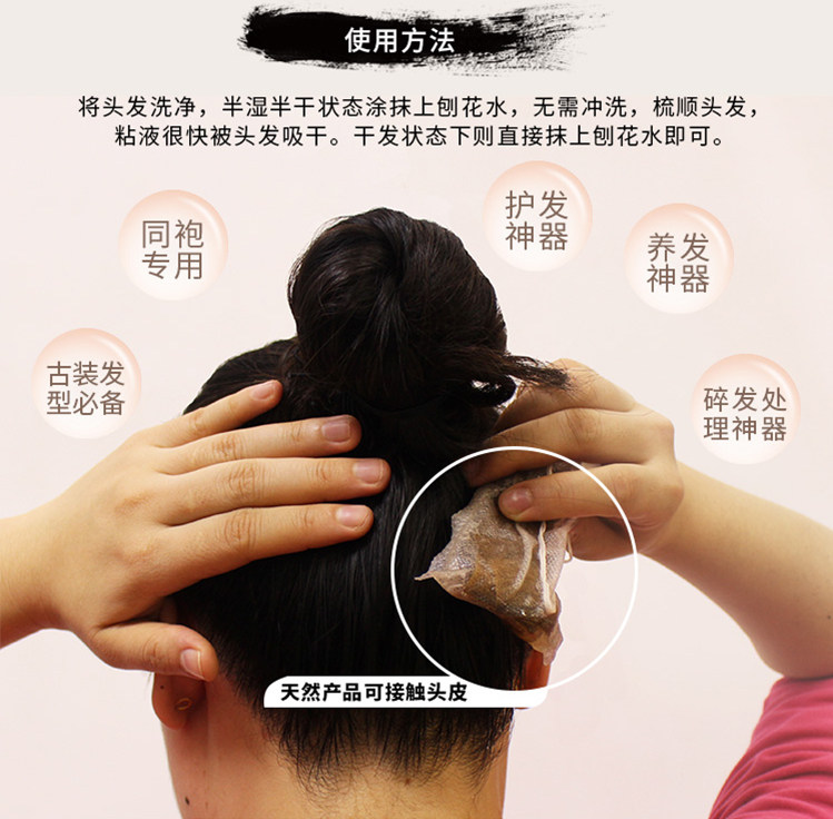 汉服发型梳理头发刨花水古装造型毛碎发整理养发护发专用真发使用