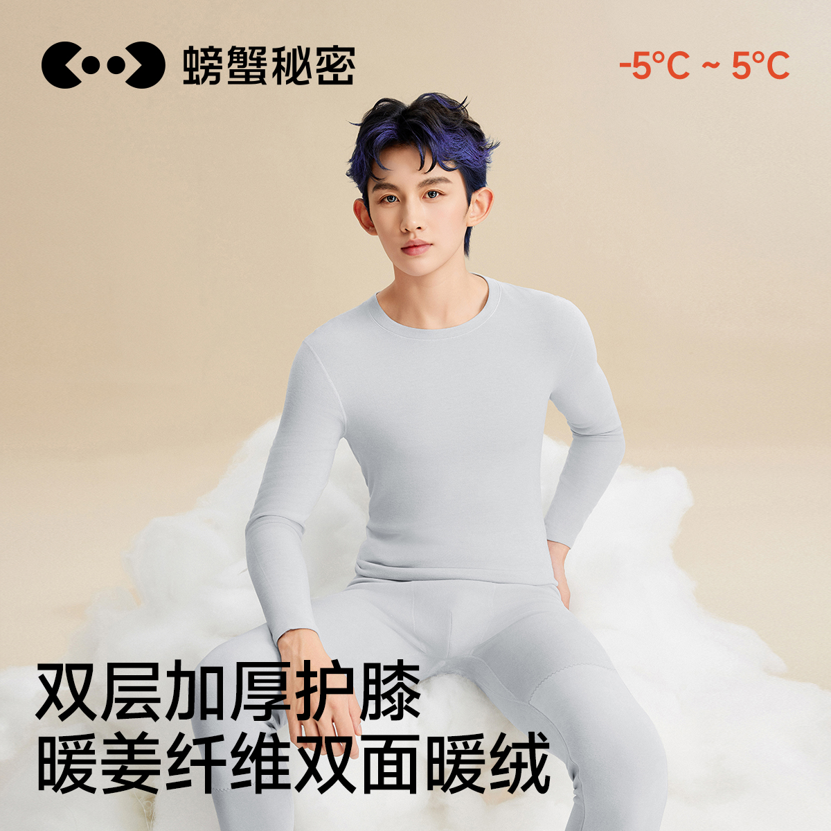螃蟹秘密保暖内衣男士加绒加厚秋衣秋裤套装双层护膝冬季棉毛衫新