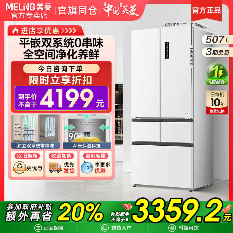 MeiLing/美菱 BCD-507WPU9CZX法式多门四门家用一级大容量