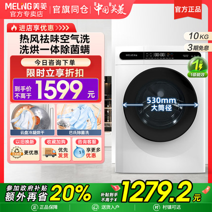 美菱官方10公斤洗烘一体机纤薄滚筒家用超薄全自动洗衣机出租屋
