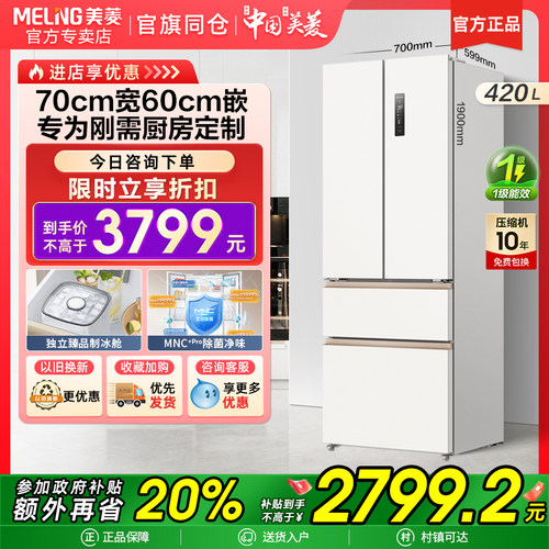 美菱小确杏70cm黄金宽距420L法式多门四门超薄零嵌入家用一级冰箱