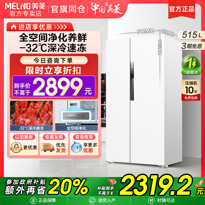美菱官方515L对开门冰箱家用大容量一级风冷无霜超薄嵌入双开白色