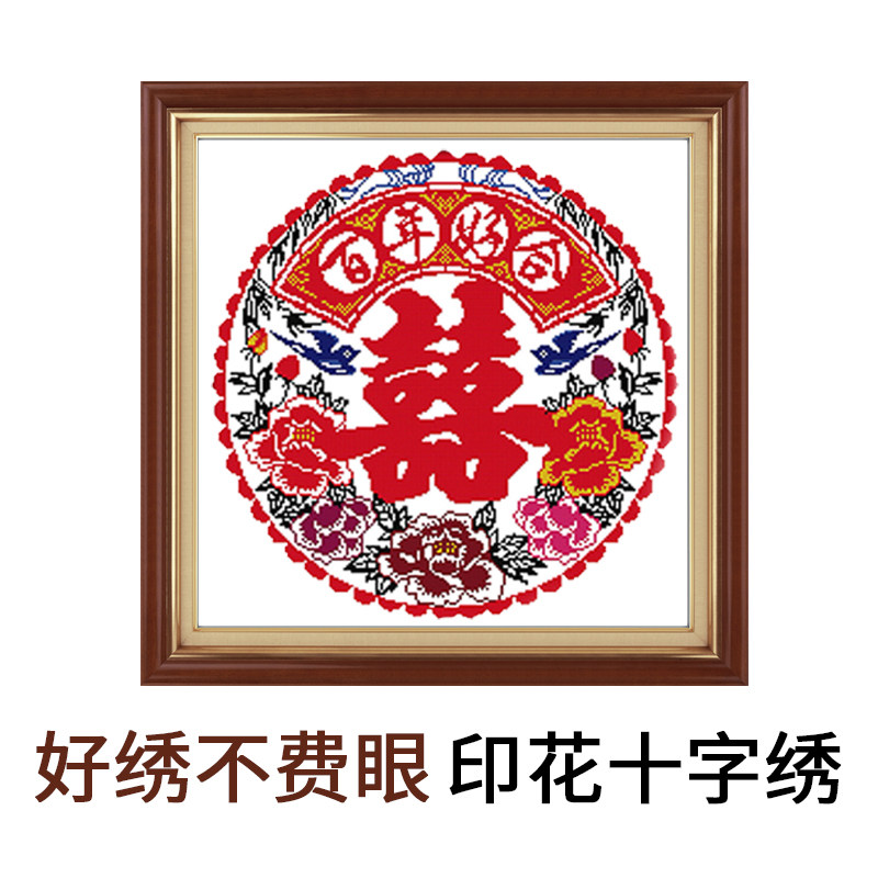 双喜图案十字绣2023新款线绣客厅卧室结婚送礼百年好合手工自绣画