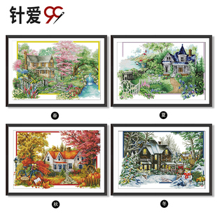 花园风景 针爱99十字绣 春夏秋冬四季 小屋2025新款 线绣十字秀欧式