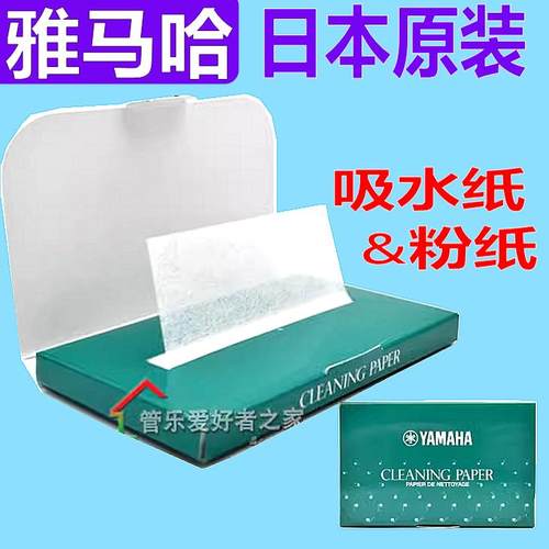 雅马哈长笛萨克斯黑管巴松吸水纸
