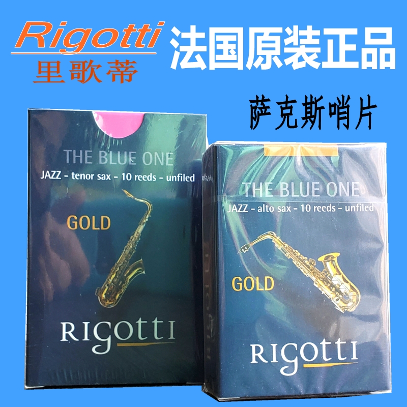 法国里歌r蒂igotti 上低音 高音中音 次中音 萨克斯哨片 流行爵士