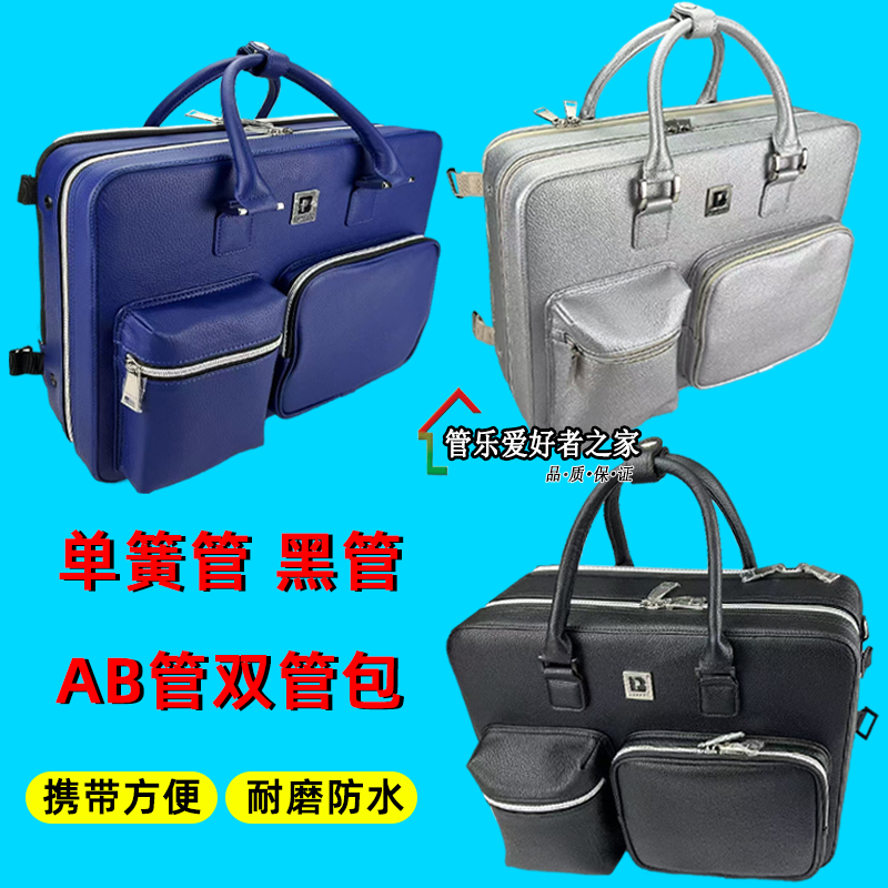 宝路浦BROPRO 单簧管黑管箱包双管包 AB管两支装双肩背包防水耐磨