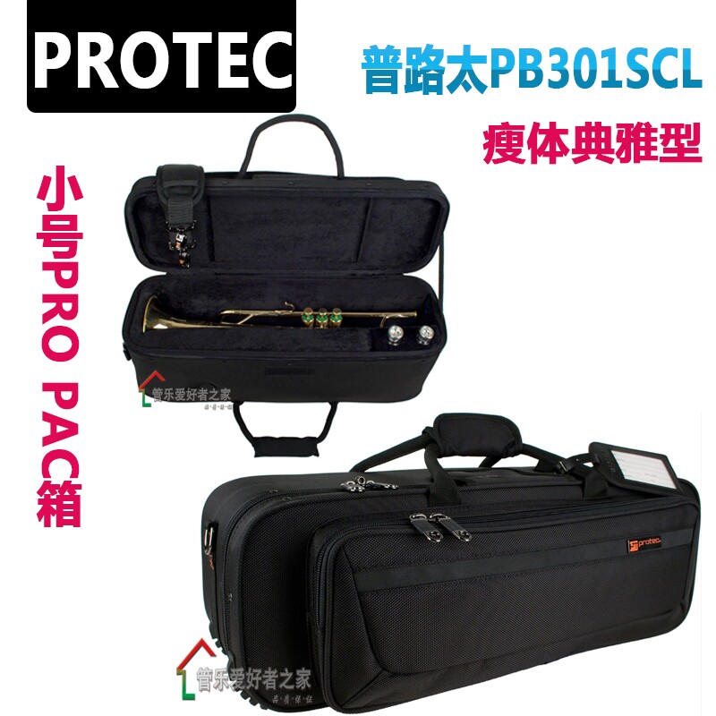 美国Protec普路太 瘦体典雅型PRO PAC小号箱 PB301SCL