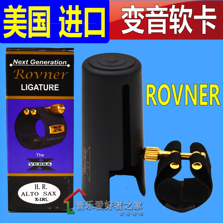 美国瑞夫纳单簧管萨克斯卡子卡帽