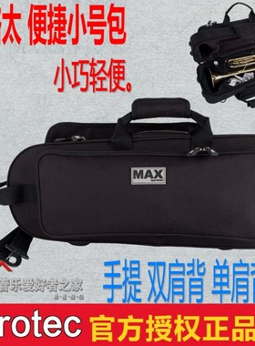 美国Protec普路太 MAX随形小号包箱 MX301CT 乐器箱包轻便黑色