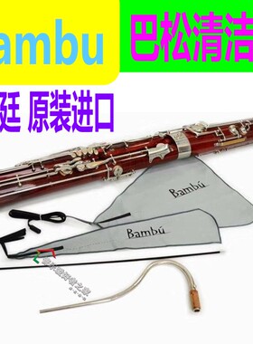 Bambu 大管通条布巴松清洁布擦拖布 S管吸水口水布 保养套装