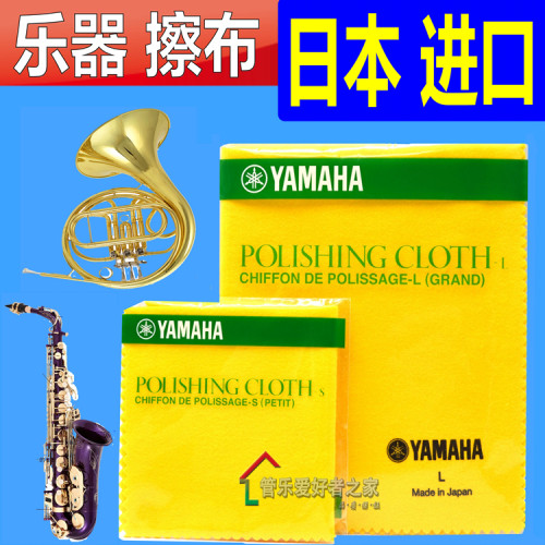 YAMAHA雅马哈大号擦布擦银布