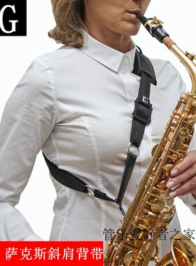 法国BG高/次中音/中音 萨克斯 斜肩 背带 挂带 单肩背带S02M 吊带