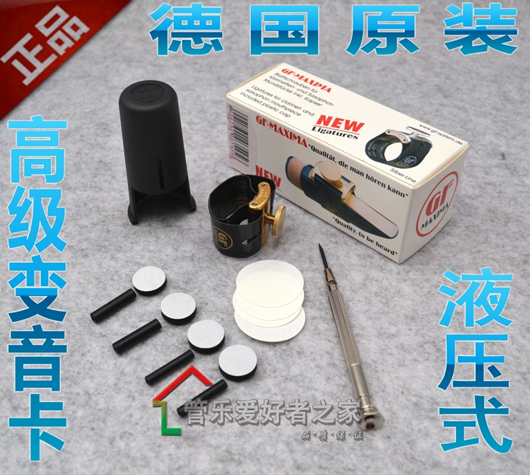 德国  GF SYSTEM 降e 中音萨克斯 MAXIMA 按压式皮卡子 笛头软卡