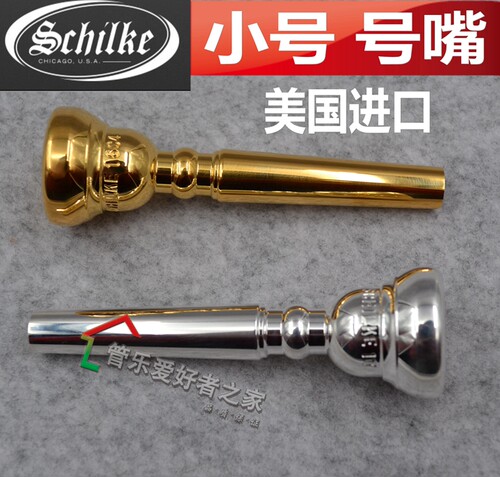 schilke镀金小号号嘴乐器吹嘴