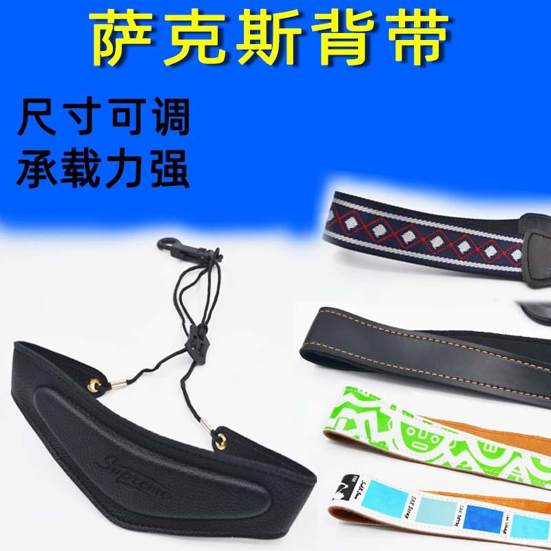 电吹管挂脖带专业萨克斯乐器背带图片