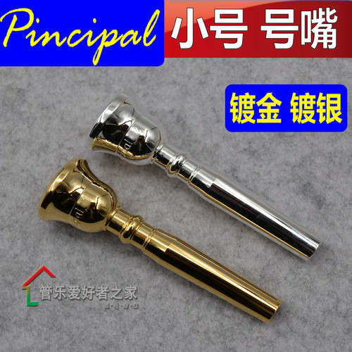 首席镀金小号号嘴镀银乐器吹嘴