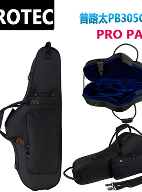 普路太PROTEC次中音萨克斯箱子便携包PRO盒子硬包双肩背PB305CTXL