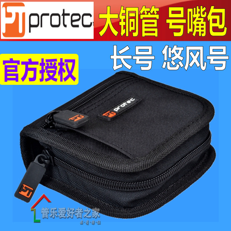 美国Protec普路太 2支装吹嘴袋A222ZIP 长号次中音号 号嘴包 乐器