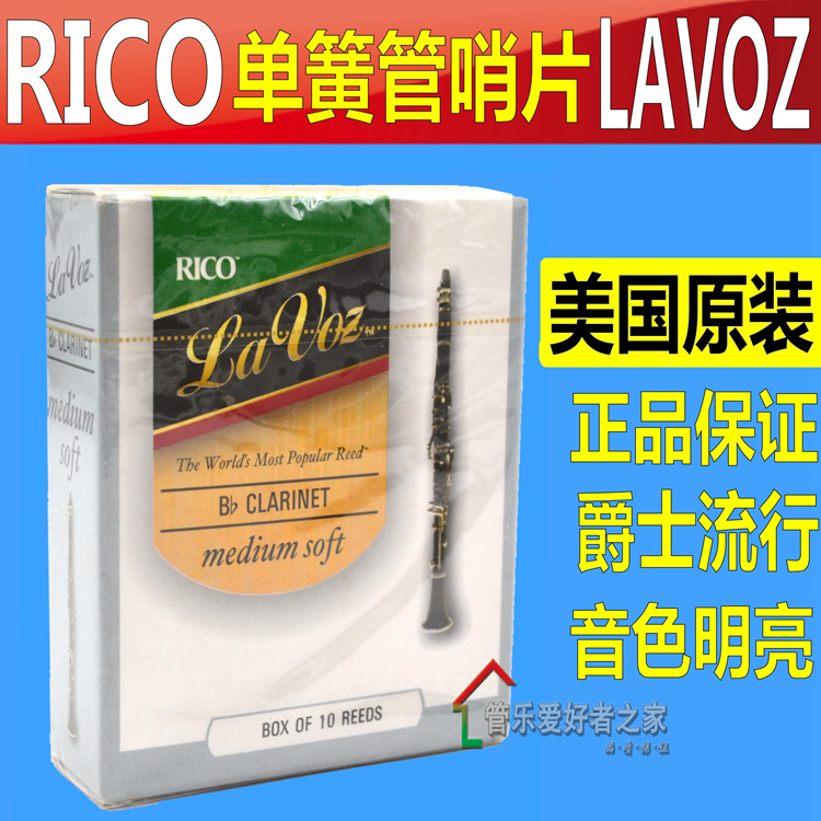 美国RICO瑞口 LAVOZ拉沃兹 单簧管 黑管哨片 流行爵士 芦苇10片装