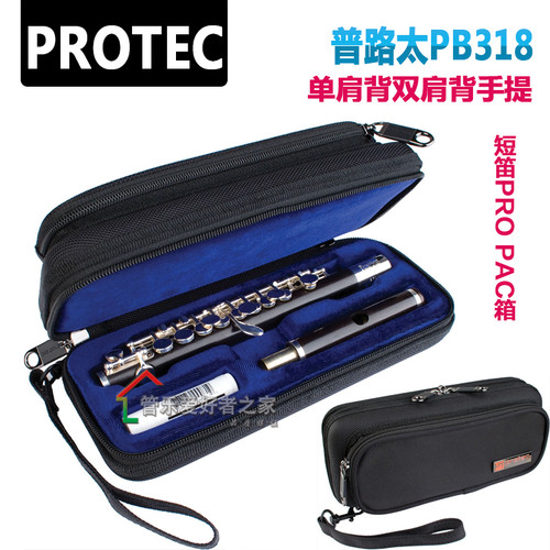 普路太短笛propac手提便携包