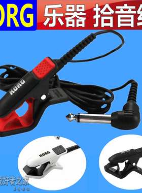 KORG科音CM-300校音调音器拾音夹拾音连接线管乐/萨克斯/长笛通用