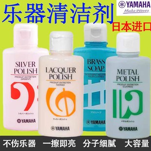 雅马哈萨克斯小号长号圆号大号清漆清洁剂金属光亮管内清洁YAMAHA