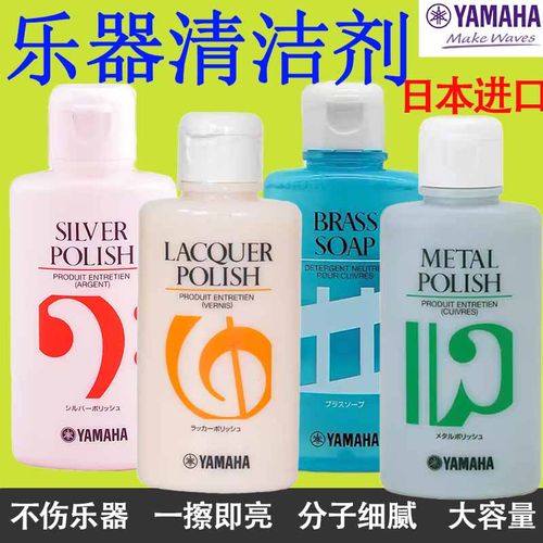 雅马哈铜管乐器清洁光亮剂