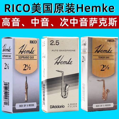 美国RICO F.L.HEMKE汉姆克中音高音次中音萨克斯哨片KENNY G.专用