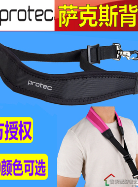 美国Protec普路太萨克斯背带挂带脖带挂脖肩成人儿童气垫按摩减压