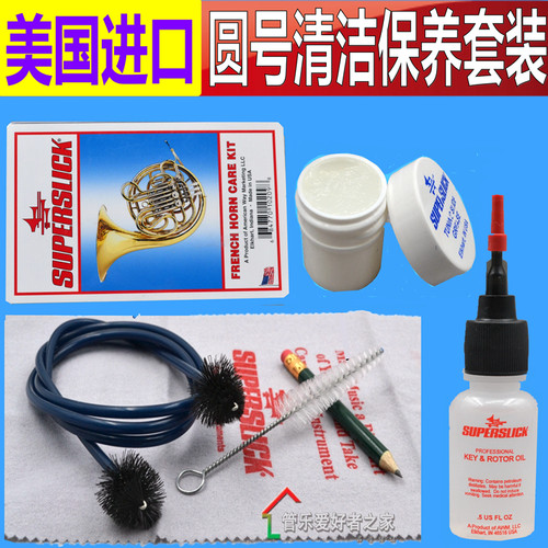美国Superslick 圆号 保养套装 清洁 清洗 养护 号油 毛刷 清洁