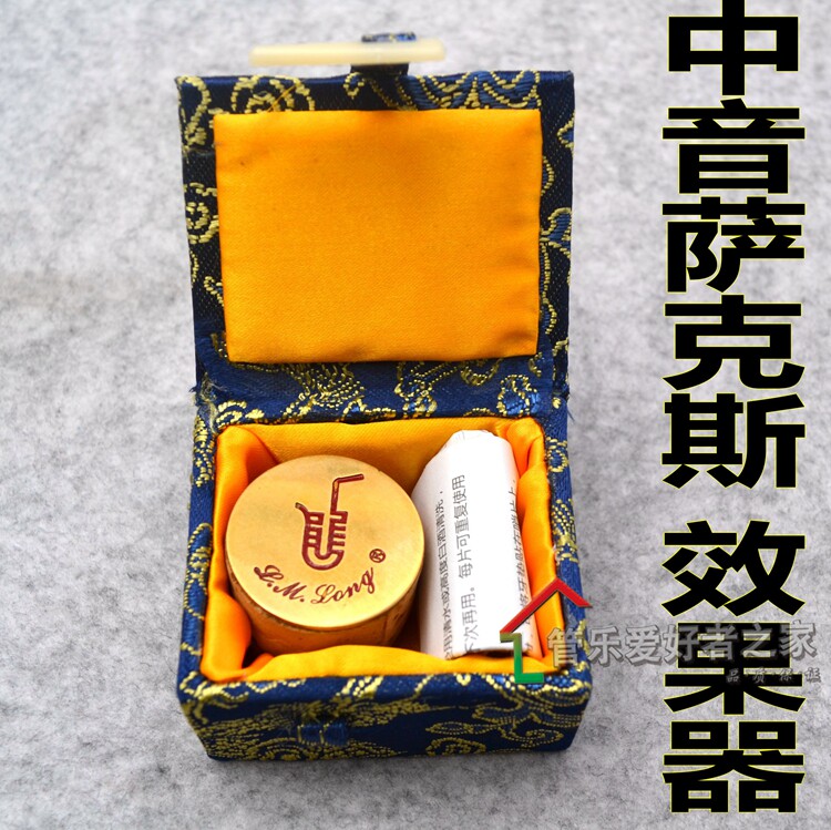 李满龙 老师 龙牌 龍牌萨克斯 共振 效果器 适合塞尔曼萨克斯