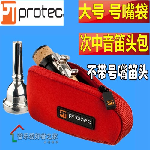 Protec普路太大号号嘴包袋次中音萨克斯笛头包 N275吹嘴袋 - 封面