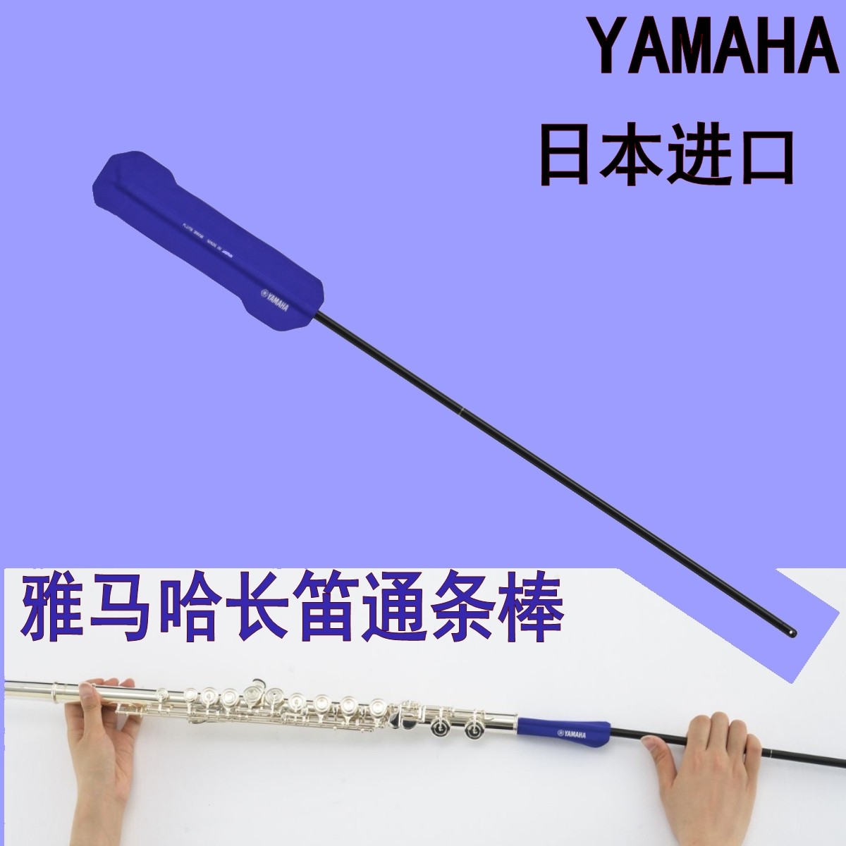 雅马哈长笛通条布CLSFL长笛内膛清洁布吸水布日本进口乐器配件图片