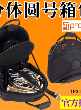美国Protec普路太 iPAC可拆装式法国号PRO PAC箱 IP316SB圆号包