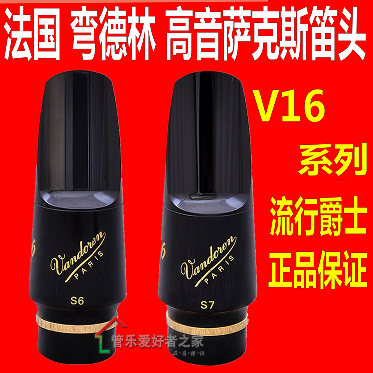 法国vandoren正品v16胶木降b调