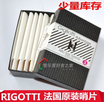 正品法国原装  里歌蒂 rigotti 中音萨克斯 哨片 gigliotti