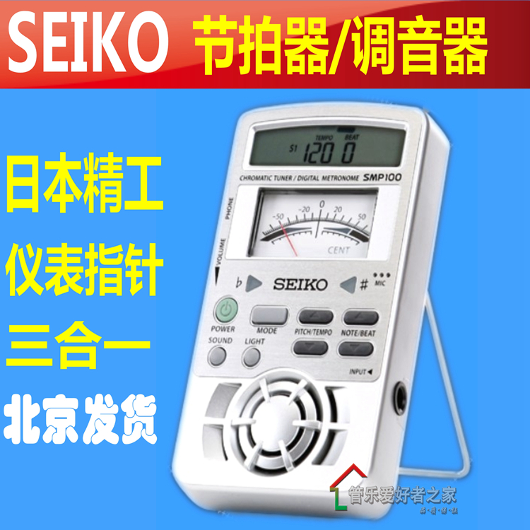 日本精工SEIKO SMP100钢琴提琴萨克斯长笛黑管节拍器校调音器