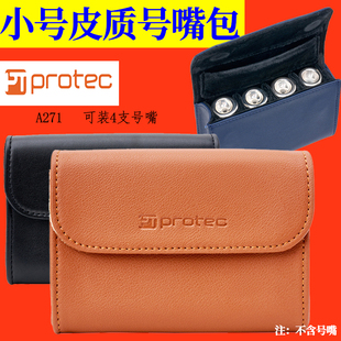 美国Protec普路太小号号嘴包保护吹嘴袋收纳袋A271皮质装4支