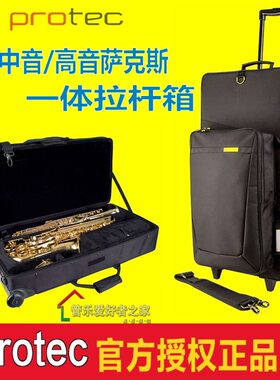 中音高音萨克斯一体箱包带轮