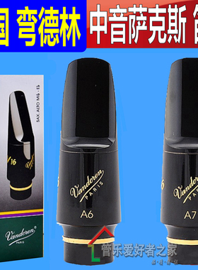 弯德林 V16 A6 A7 S M a6s+中音萨克斯笛头 法国Vandoren流行爵士