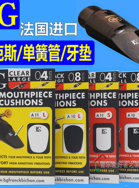 法国 BG牙垫 萨克斯 单簧管 笛头贴 A11L透明 A10L黑色 单片