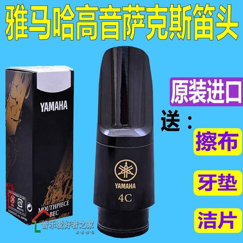 雅马哈日本嘴子高音萨克斯