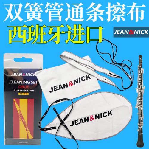 西班牙进口JN 双簧管内膛清洁布堂擦拭布 OBOE通条布拖带绳布乐器