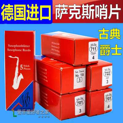 德国aw高音次中音萨克斯哨片爵士