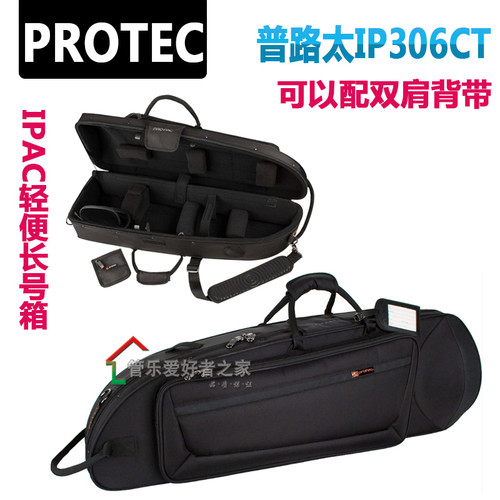 普路太轻便次中音长号箱包乐器盒