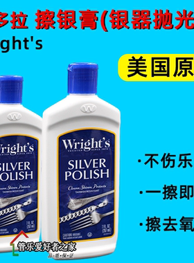 潘多拉 Wright's美国原装 擦银膏银器抛光剂多种银质乐器首饰可用
