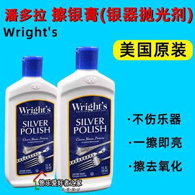 潘多拉 Wright's美国原装 擦银膏银器抛光剂多种银质乐器首饰可用