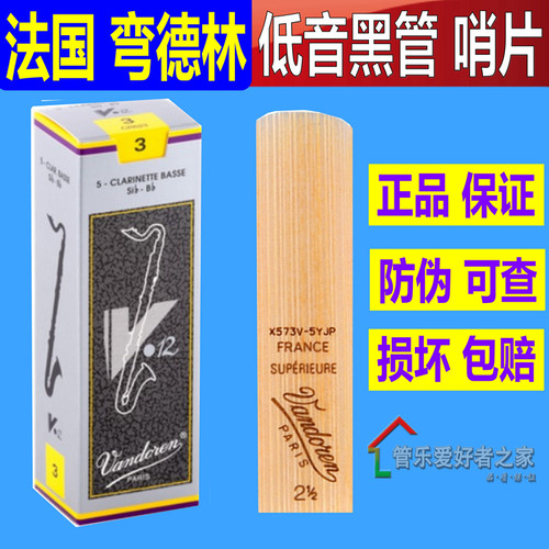 弯德林低音单簧管哨片黑管哨片